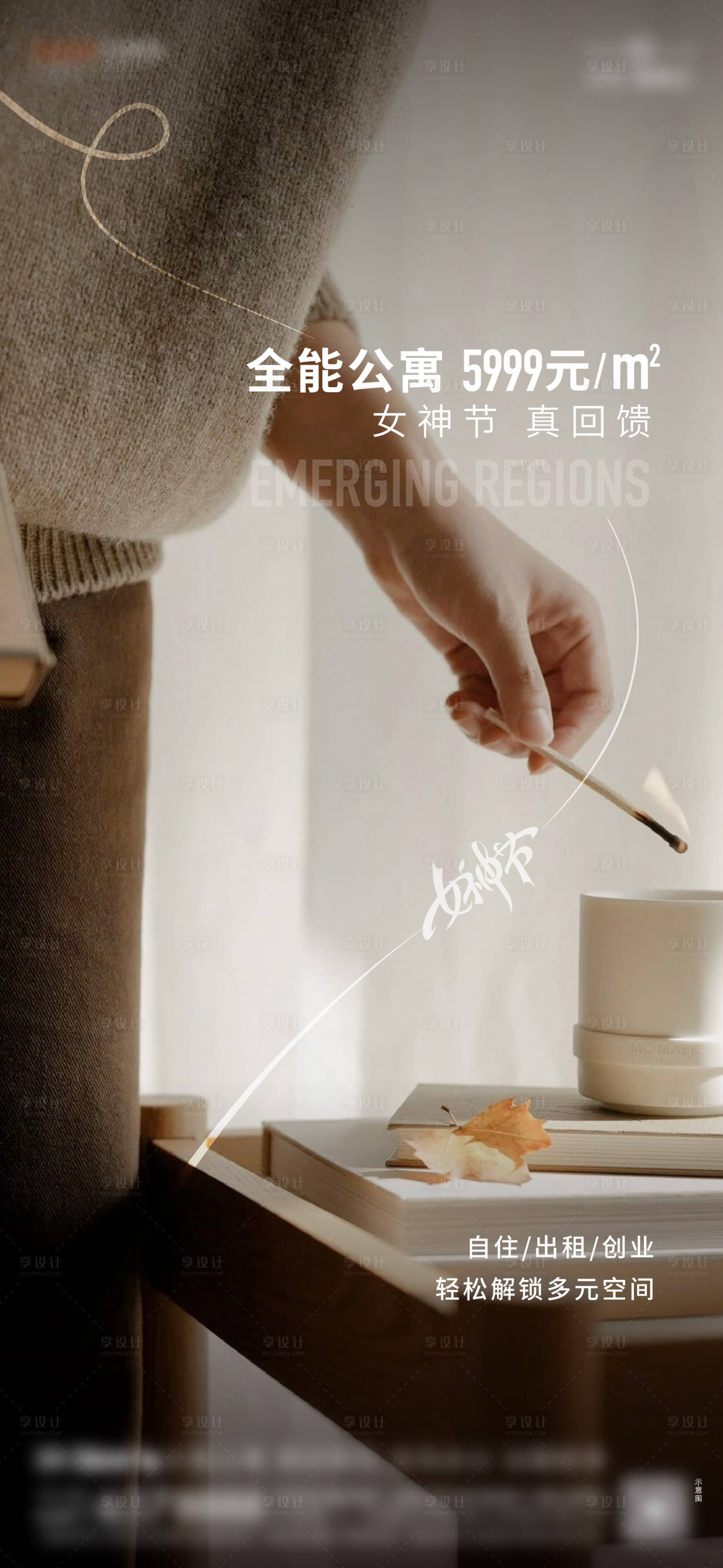 源文件下载【享设计】搜索编号：73070034054373388【三八节促销单图】