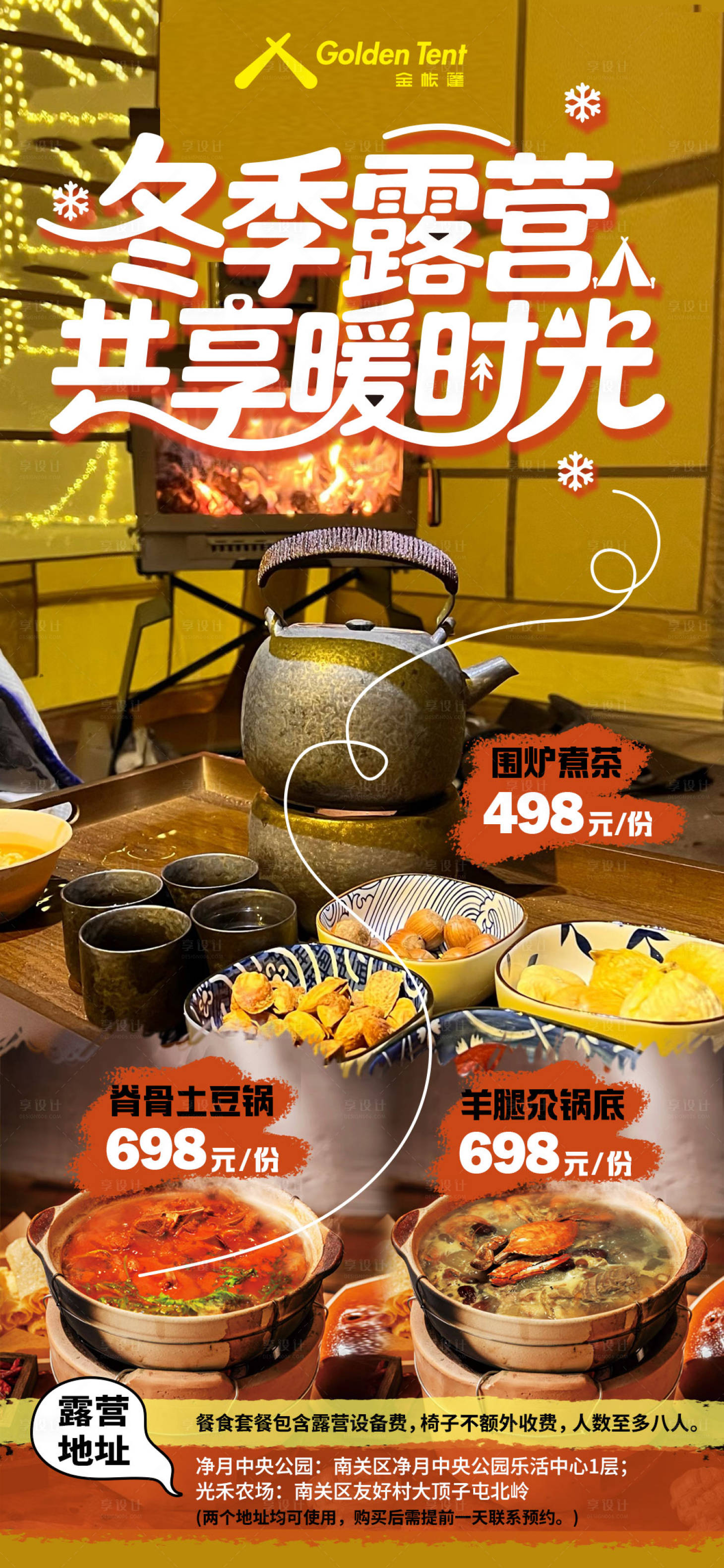 源文件下载【享设计】搜索编号：48230033814328318【冬季美食海报】