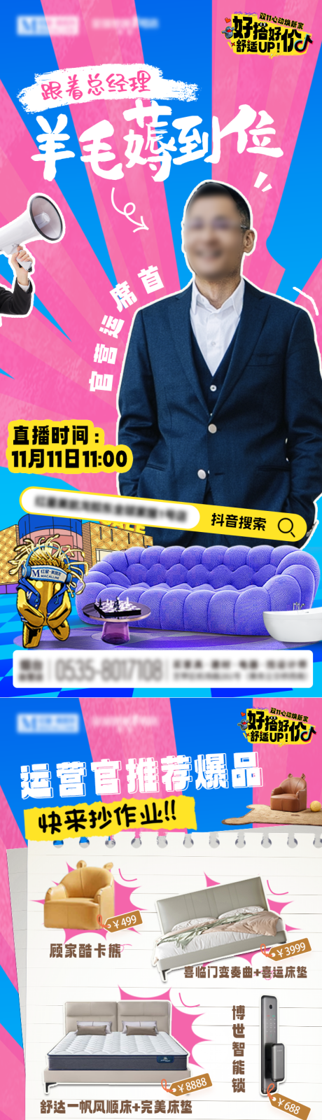 源文件下载【享设计】搜索编号：73540034283243286【直播预告爆品详情页】