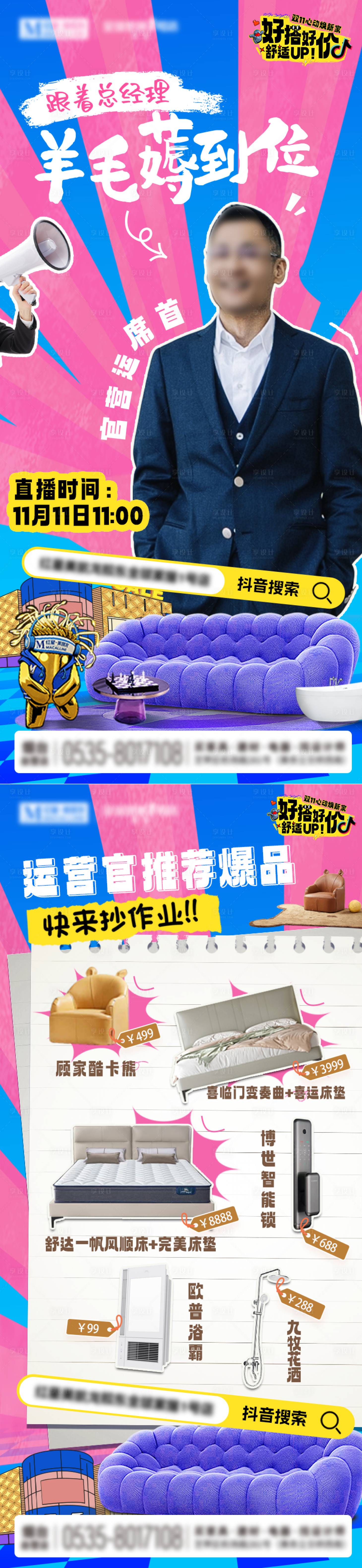 源文件下载【享设计】搜索编号：73540034283243286【直播预告爆品详情页】