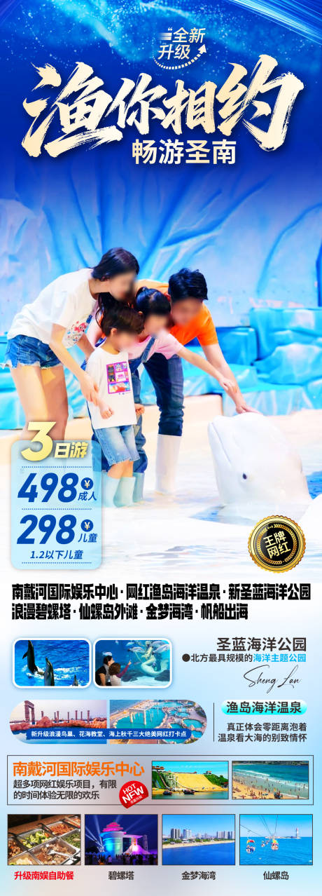 源文件下载【享设计】搜索编号：60610034075791809【渔你相约旅游海报】