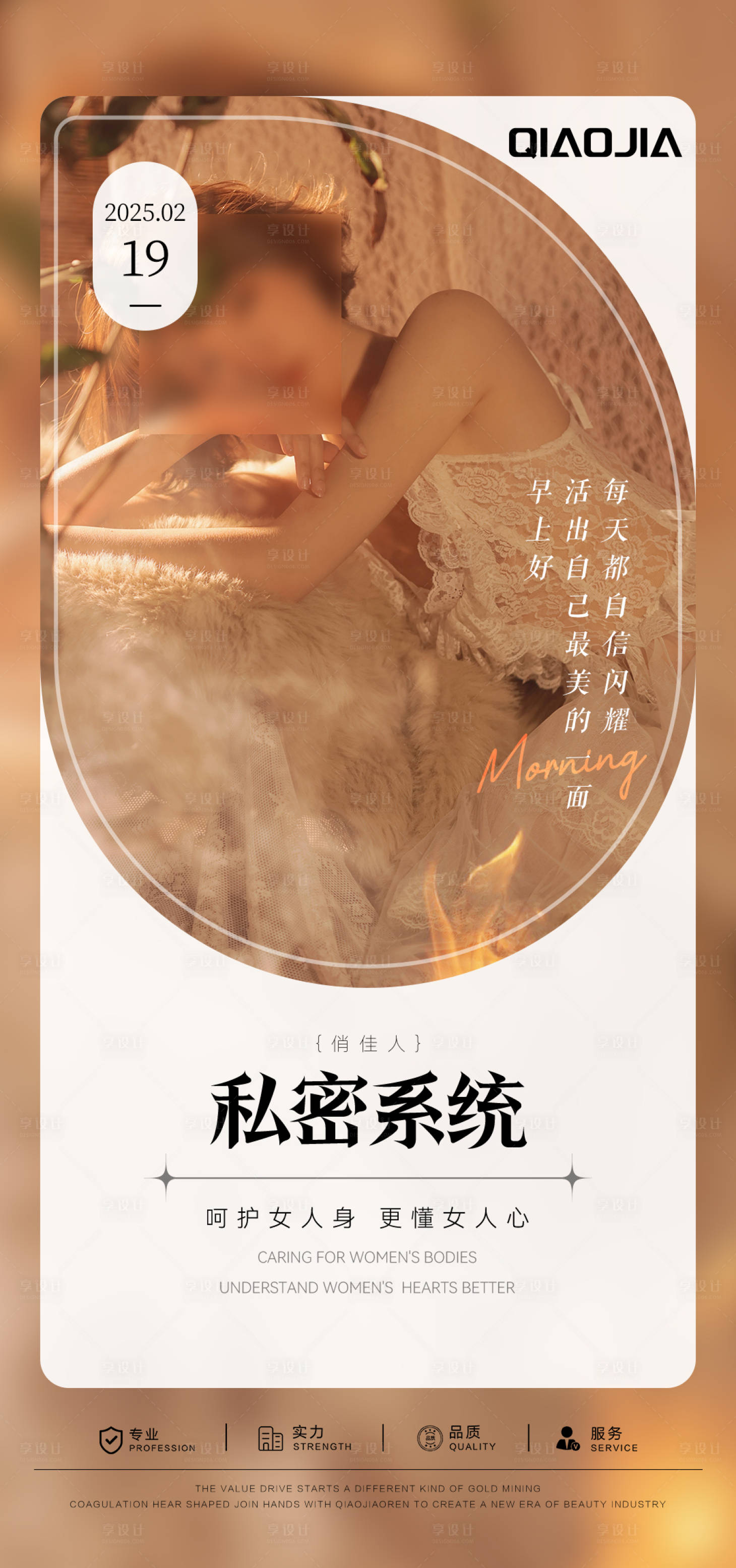 源文件下载【享设计】搜索编号：52580033831353368【私密早安图】