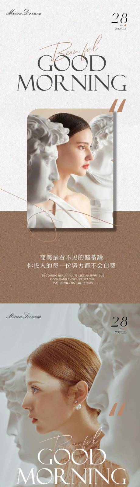 源文件下载【享设计】搜索编号：26300034152563455【美业医美早安海报】