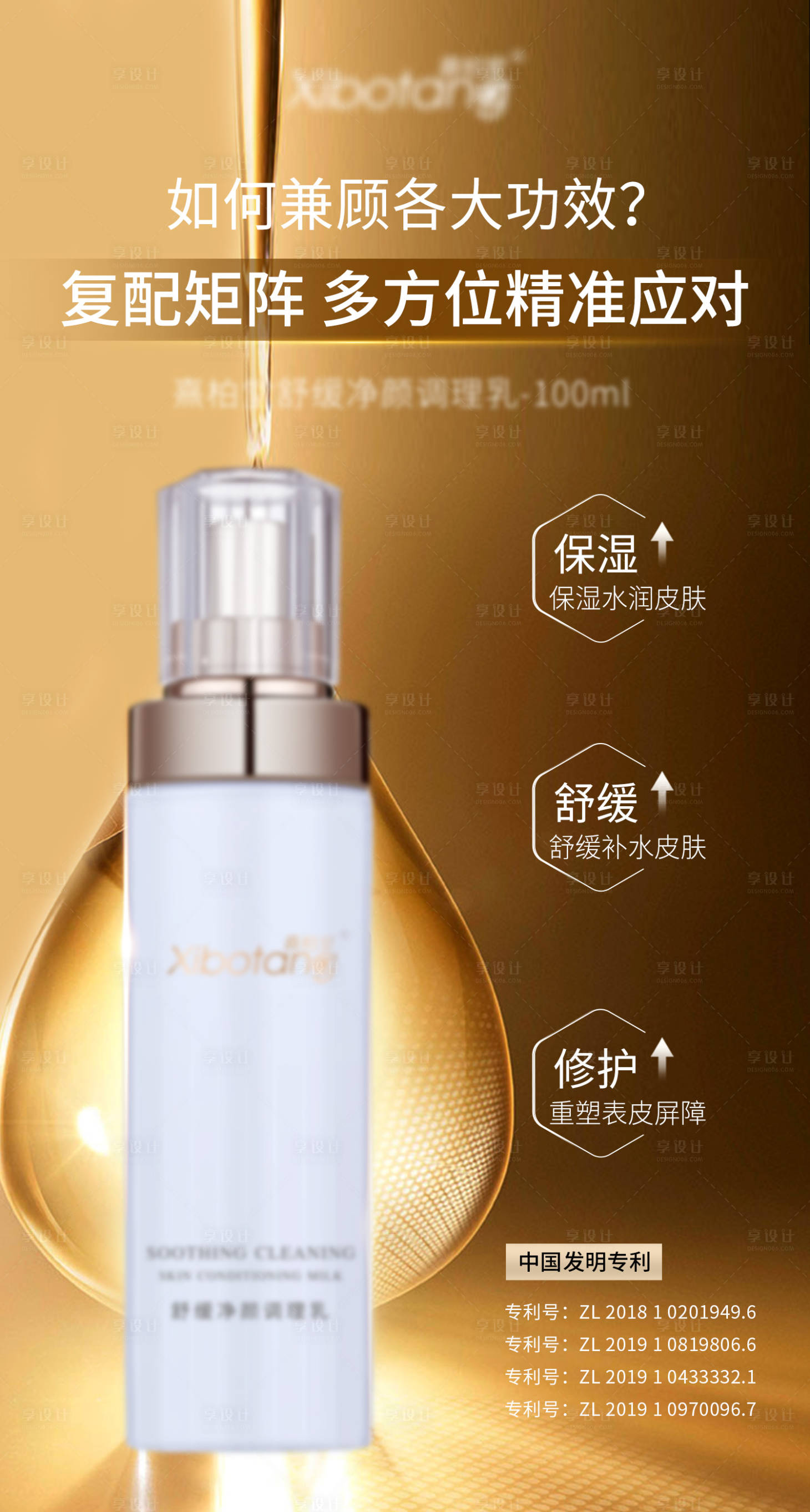 源文件下载【享设计】搜索编号：13280033825177450【精华乳护肤海报】