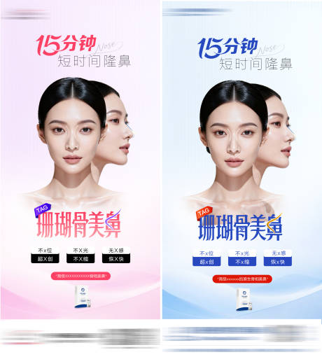 源文件下载【享设计】搜索编号：70370033894918060【鼻整形海报 】