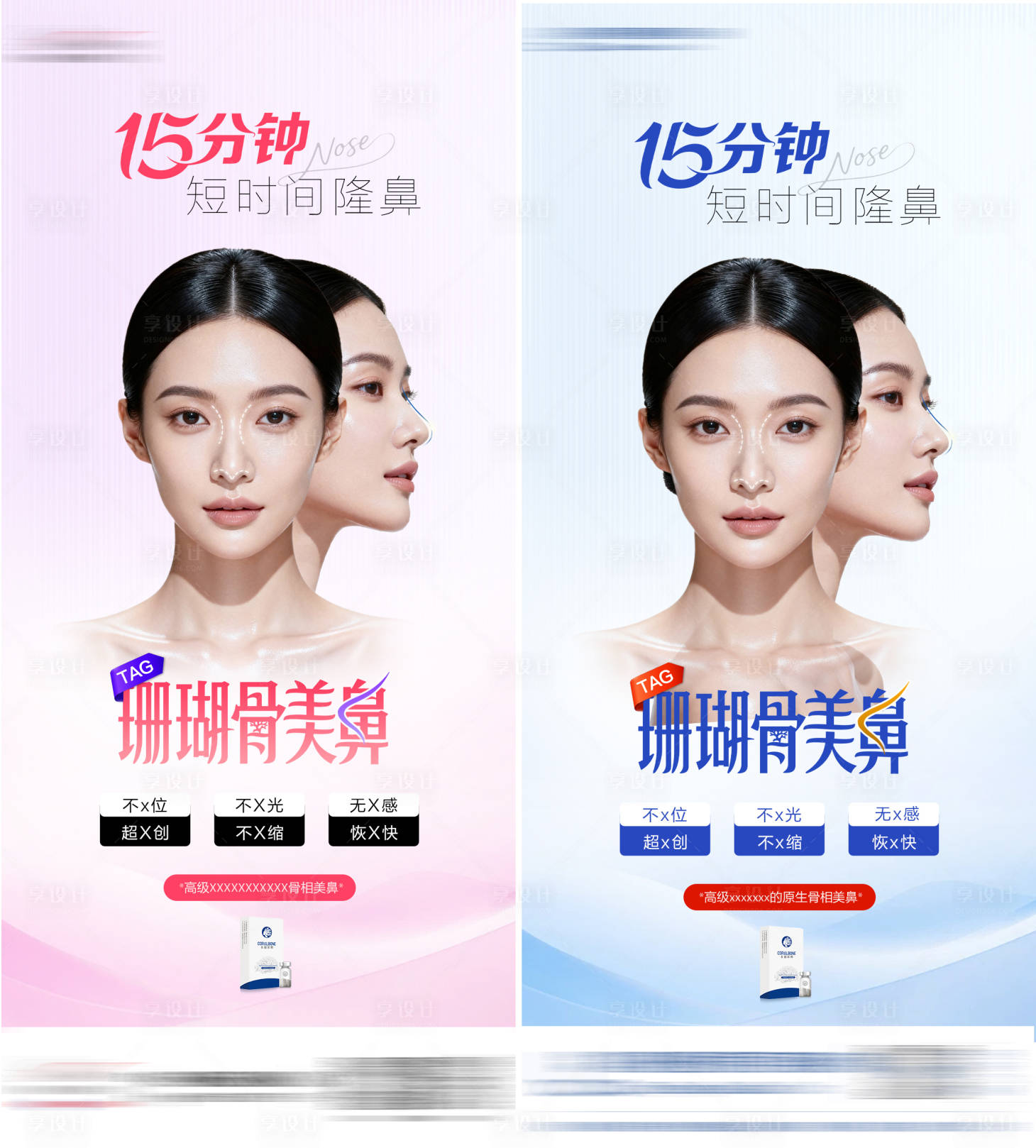 源文件下载【享设计】搜索编号：70370033894918060【鼻整形海报 】