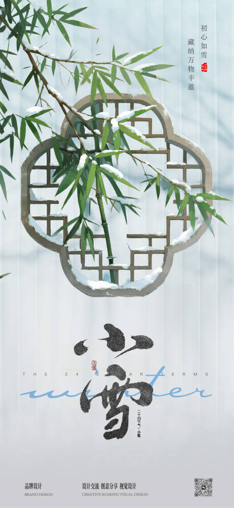 源文件下载【享设计】搜索编号：54710034084331077【小雪冬至节气稿】