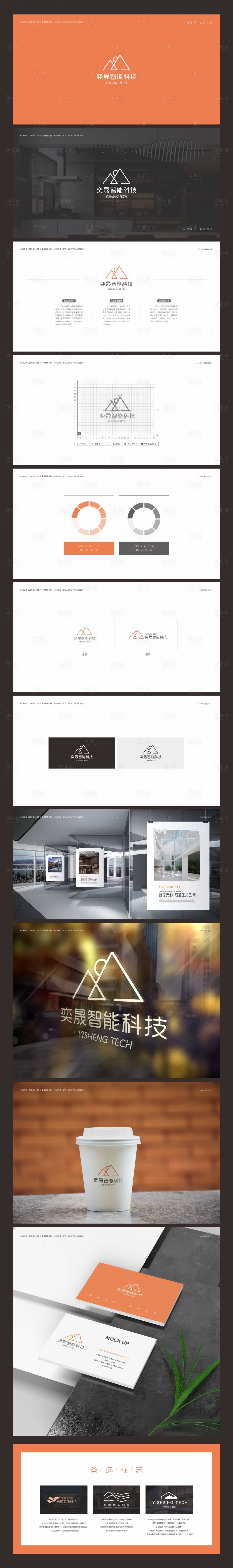 源文件下载【享设计】搜索编号：31480034107939604【空间全屋智能灯光灯具智能科技logo】