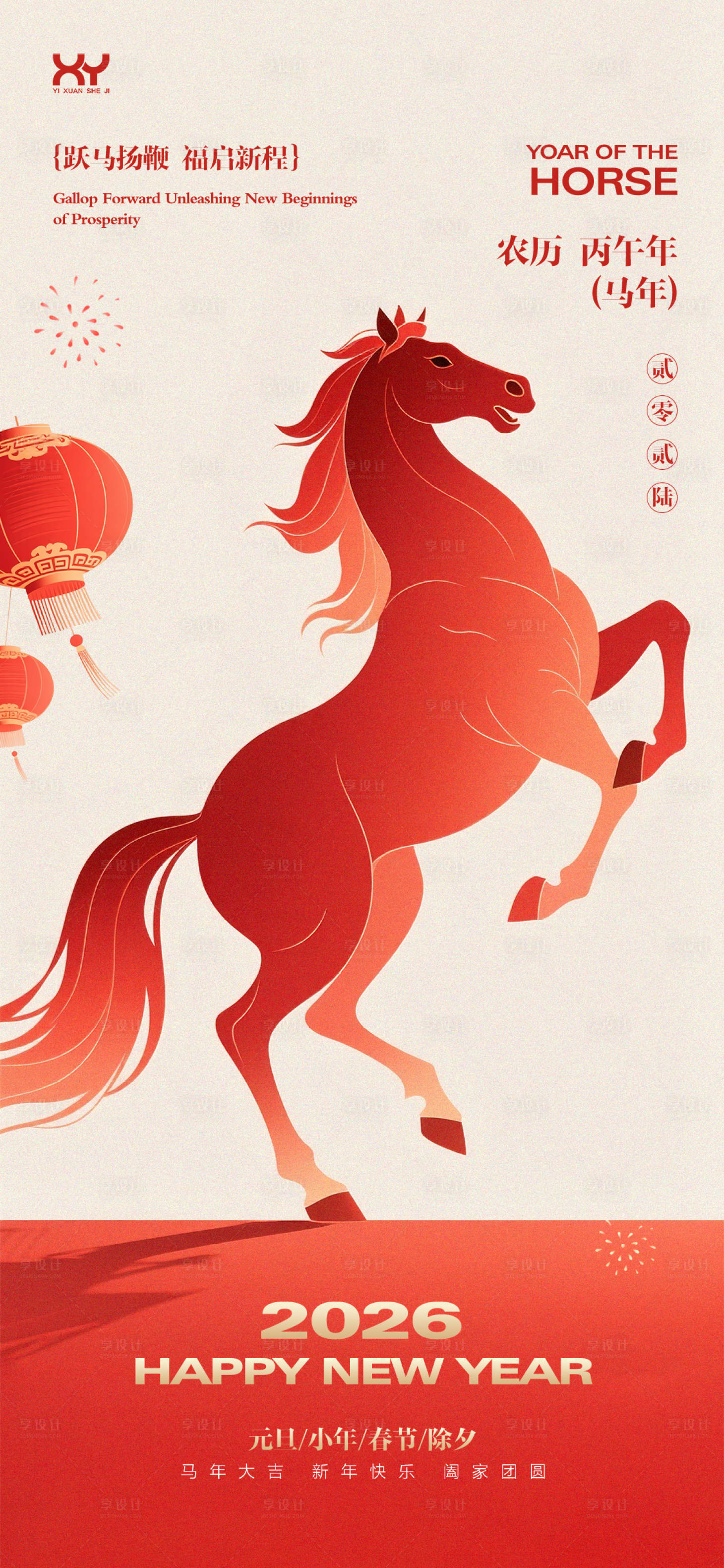 源文件下载【享设计】搜索编号：17820034247947618【元旦海报】