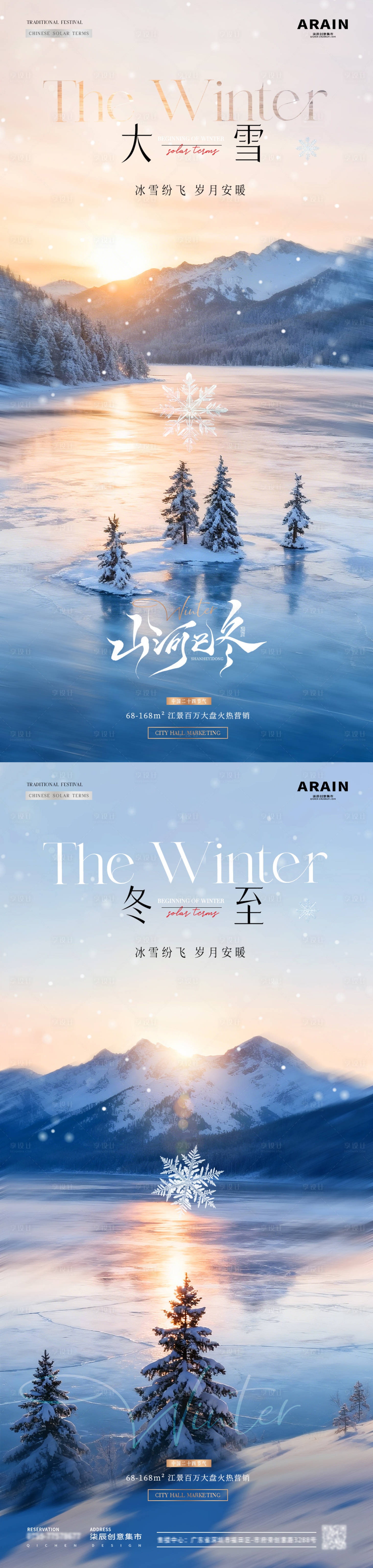 源文件下载【享设计】搜索编号：79100034183526925【地产大雪冬至节气海报】