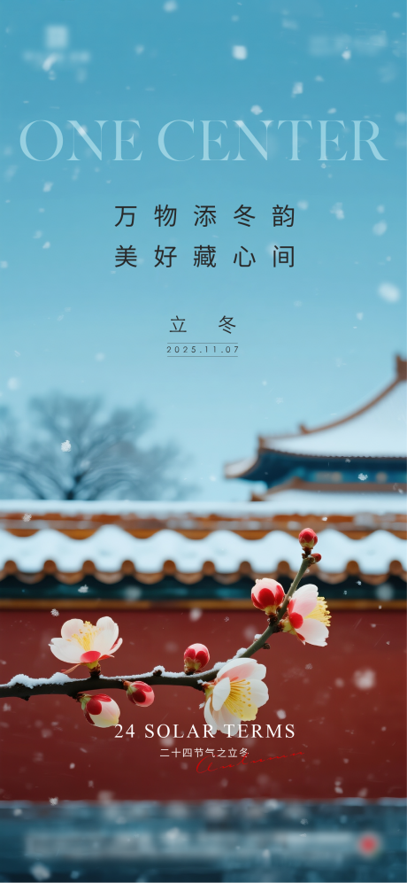 源文件下载【享设计】搜索编号：58610033811901607【地产立冬节气海报】