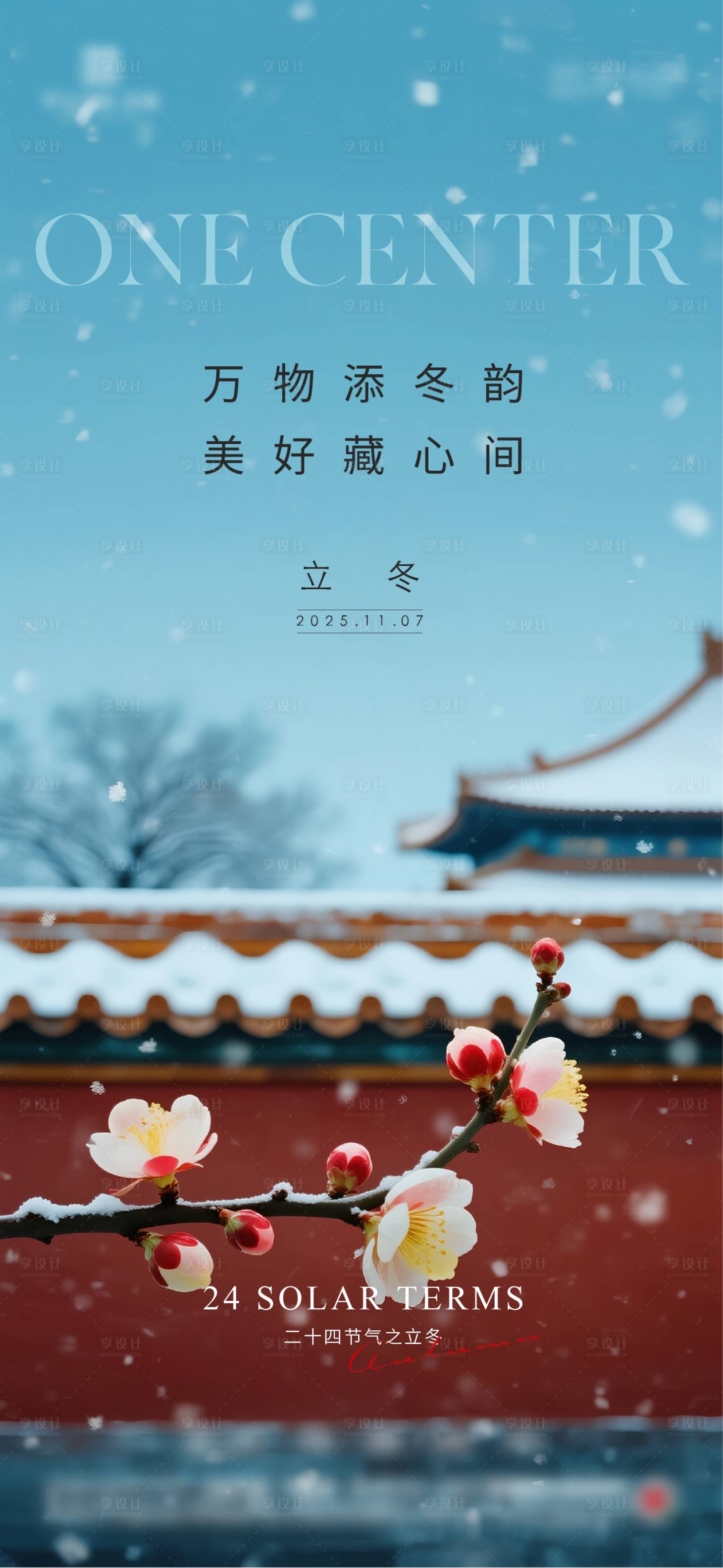 源文件下载【享设计】搜索编号：58610033811901607【地产立冬节气海报】