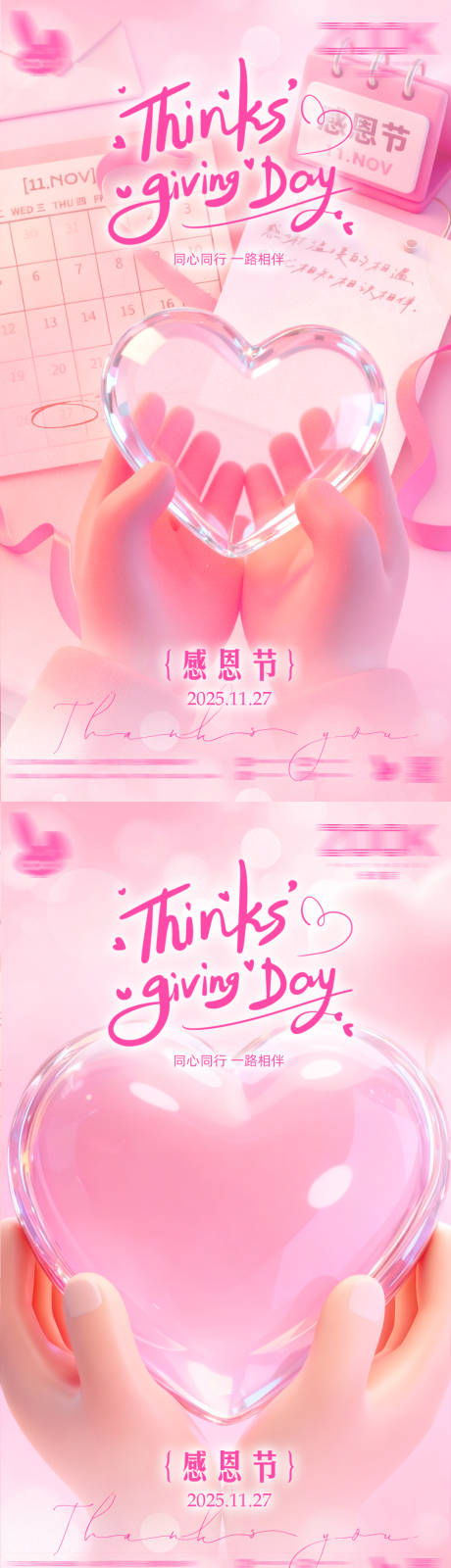 源文件下载【享设计】搜索编号：87740034203814460【感恩节爱心节日移动端海报】