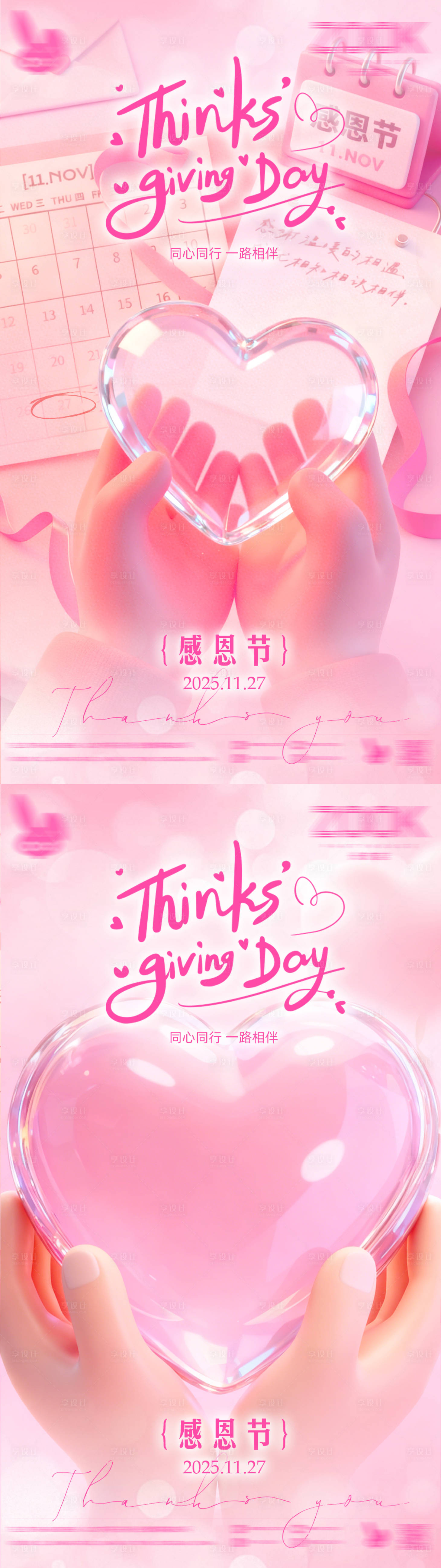 源文件下载【享设计】搜索编号：87740034203814460【感恩节爱心节日移动端海报】