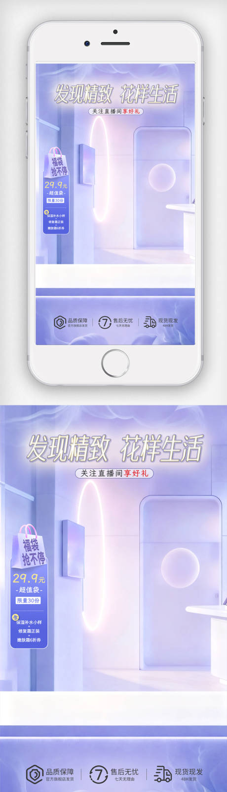 源文件下载【享设计】搜索编号：44950034016719728【美妆护肤品电商直播贴片海报】
