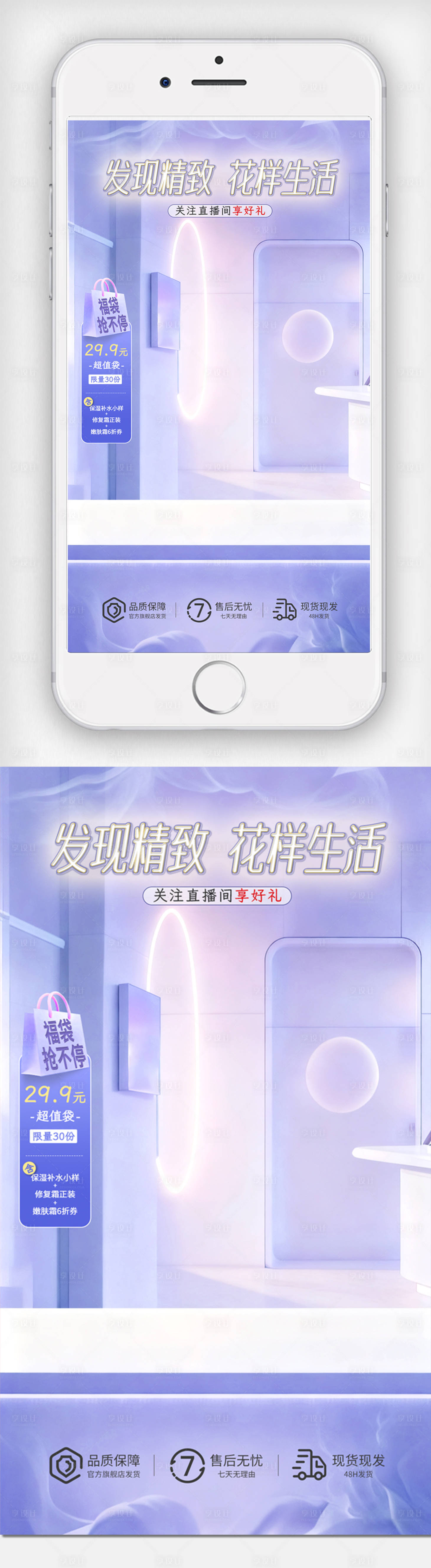 源文件下载【享设计】搜索编号：44950034016719728【美妆护肤品电商直播贴片海报】