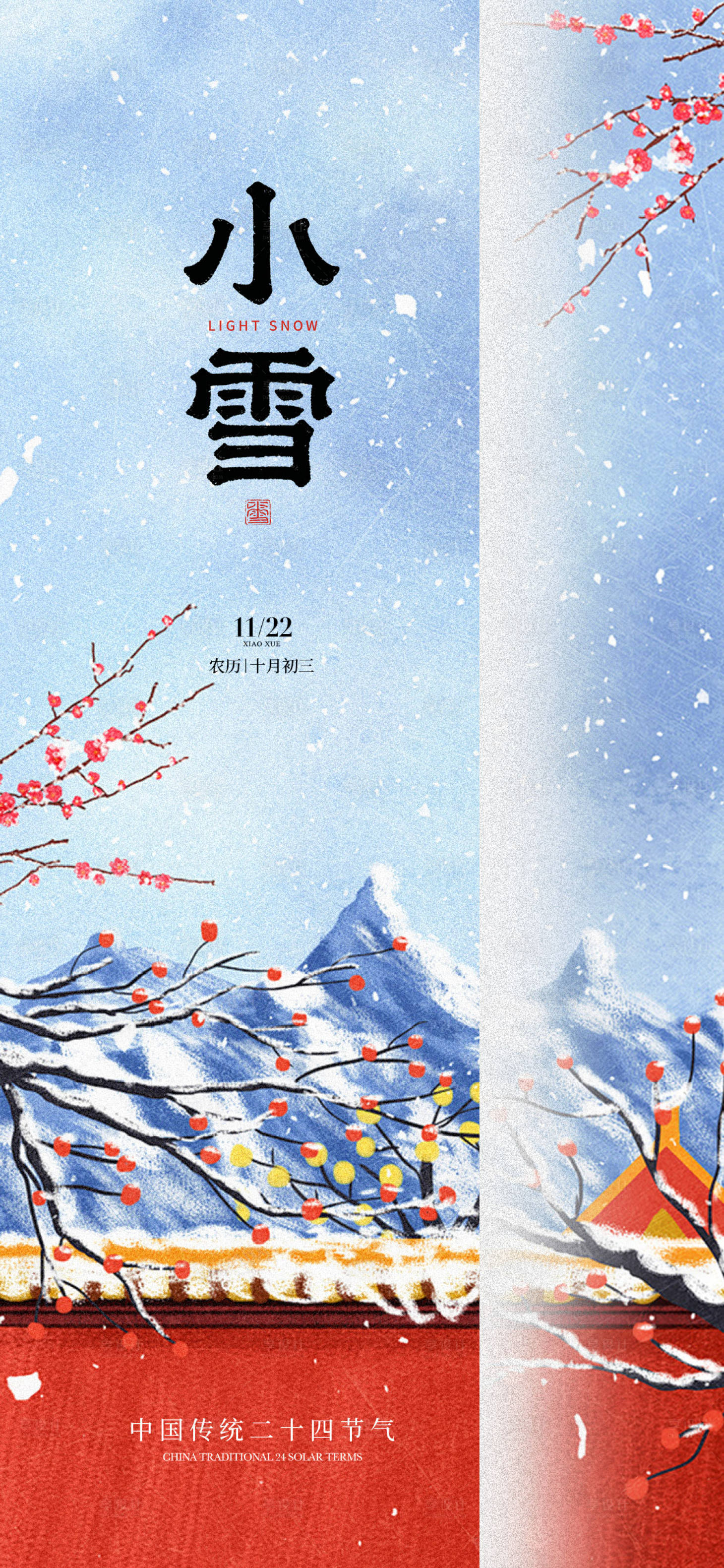 源文件下载【享设计】搜索编号：89770034003778088【小雪海报 】