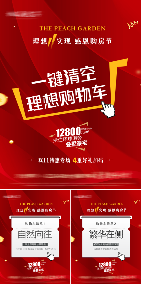 源文件下載【享設(shè)計(jì)】搜索編號(hào)：65940033953551645【雙11購(gòu)房節(jié)海報(bào)】