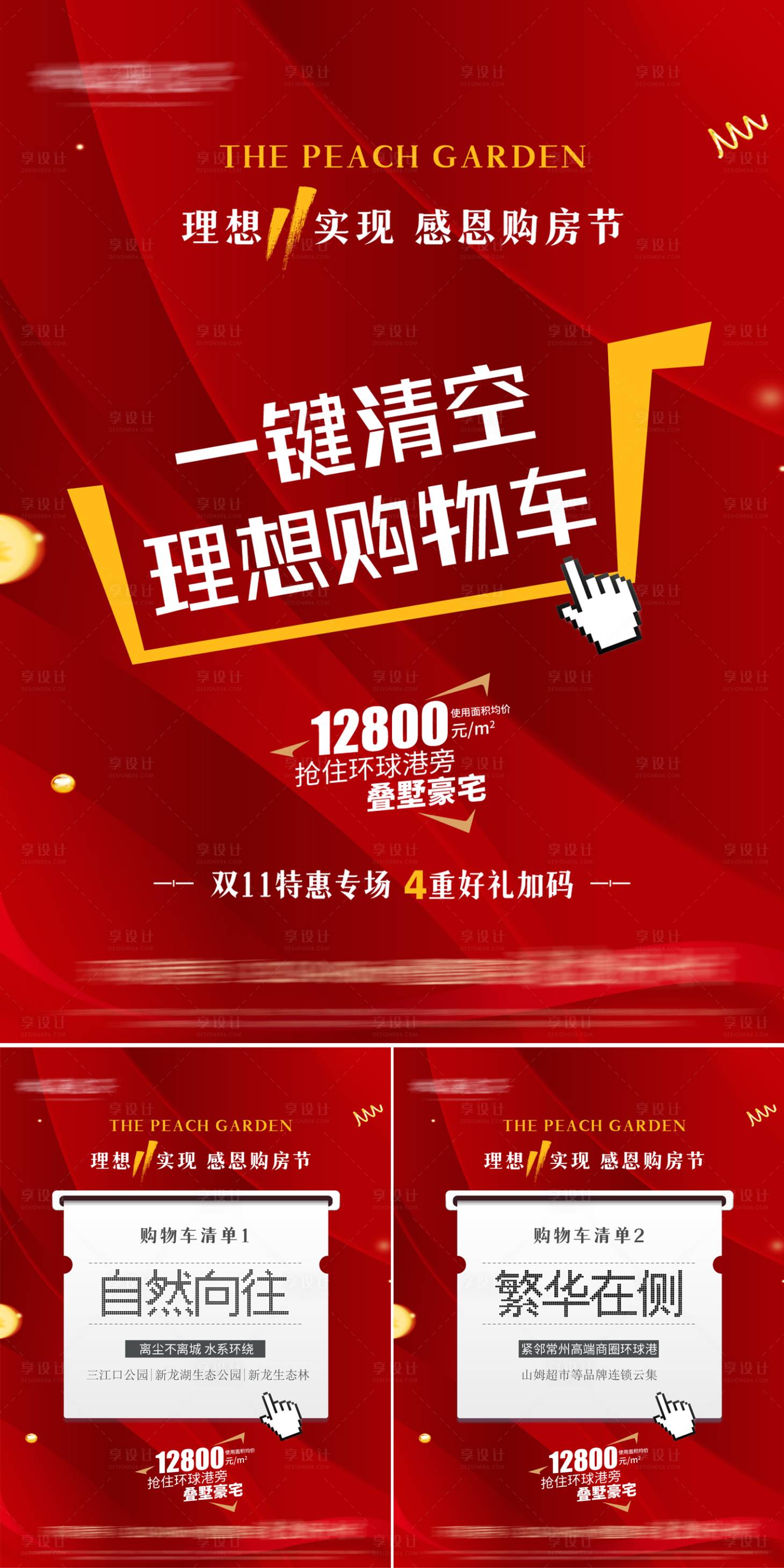 源文件下载【享设计】搜索编号：65940033953551645【双11购房节海报】