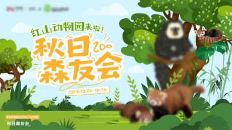 源文件下载【享设计】搜索编号：59270034057031391【动物游园会主画面】