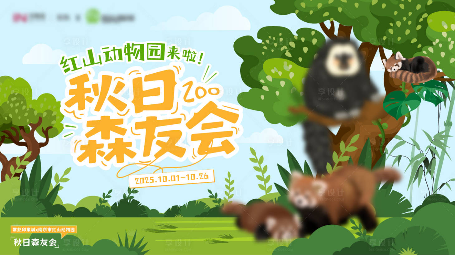 源文件下载【享设计】搜索编号：59270034057031391【动物游园会主画面】