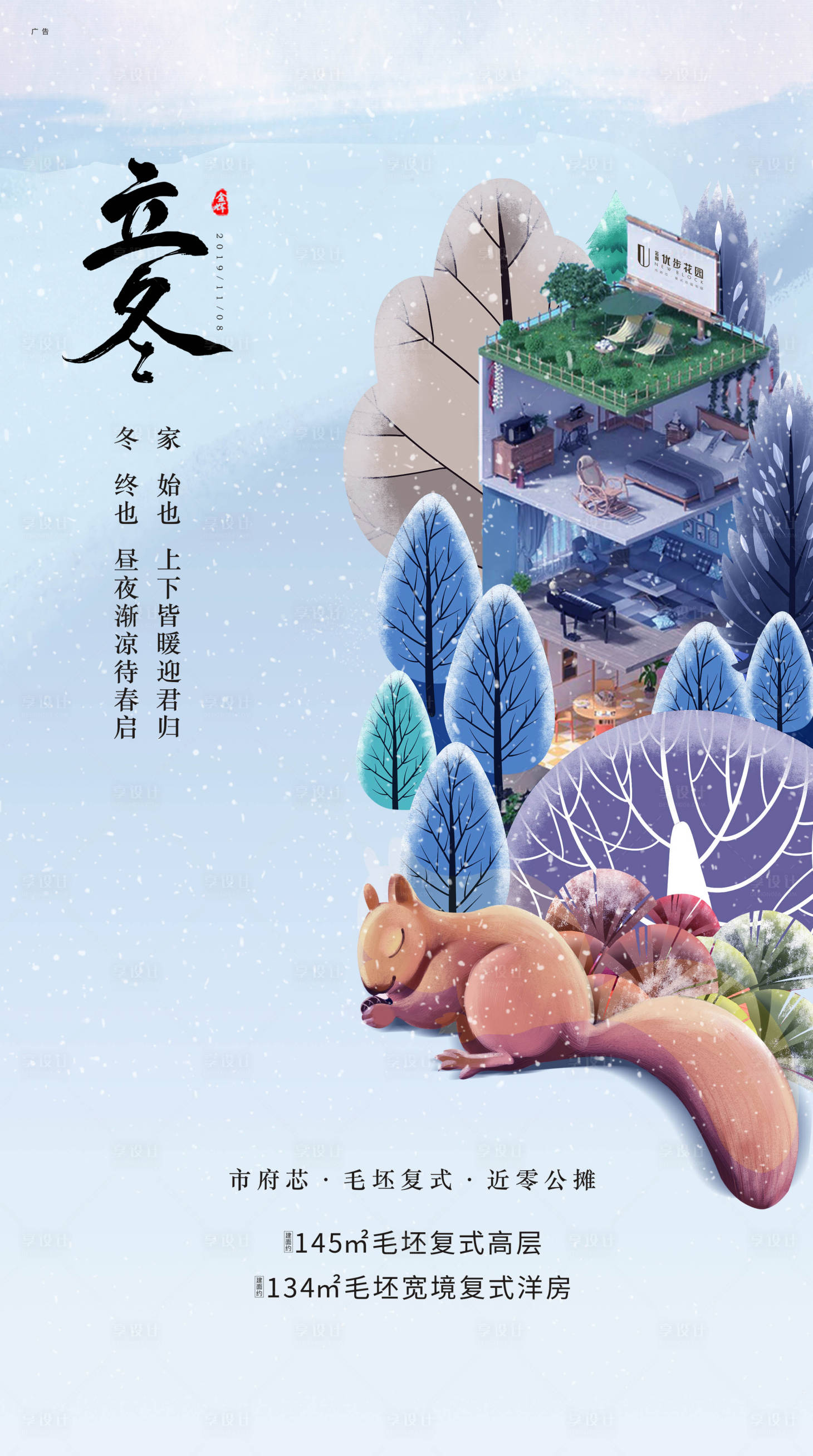 源文件下载【享设计】搜索编号：76190033899878779【立冬】