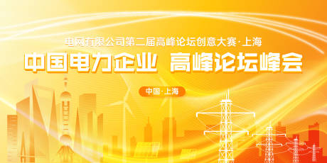 源文件下載【享設計】搜索編號：19500033935735236【電力電網主視覺】