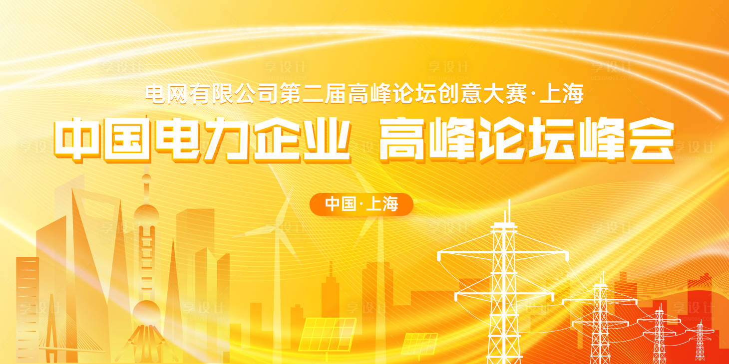 源文件下載【享設(shè)計(jì)】搜索編號(hào)：19500033935735236【電力電網(wǎng)主視覺(jué)】