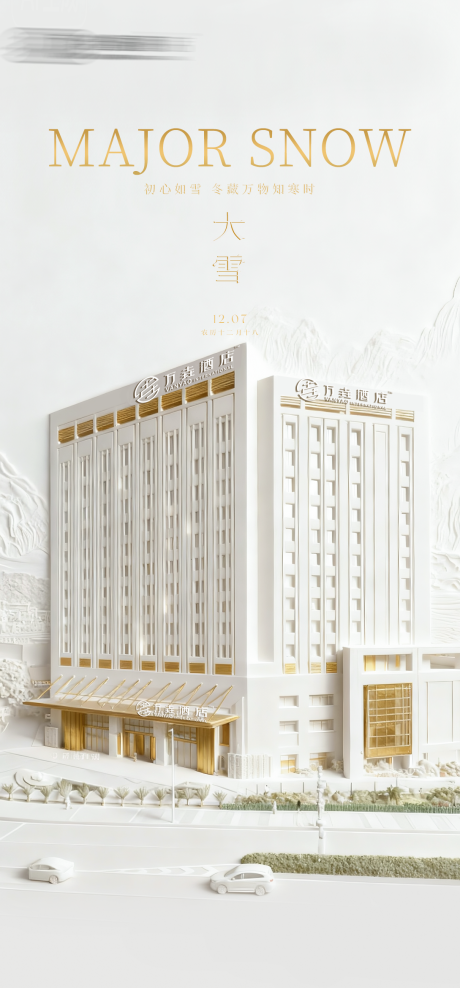 源文件下载【享设计】搜索编号：36310034135553778【大雪节气海报】