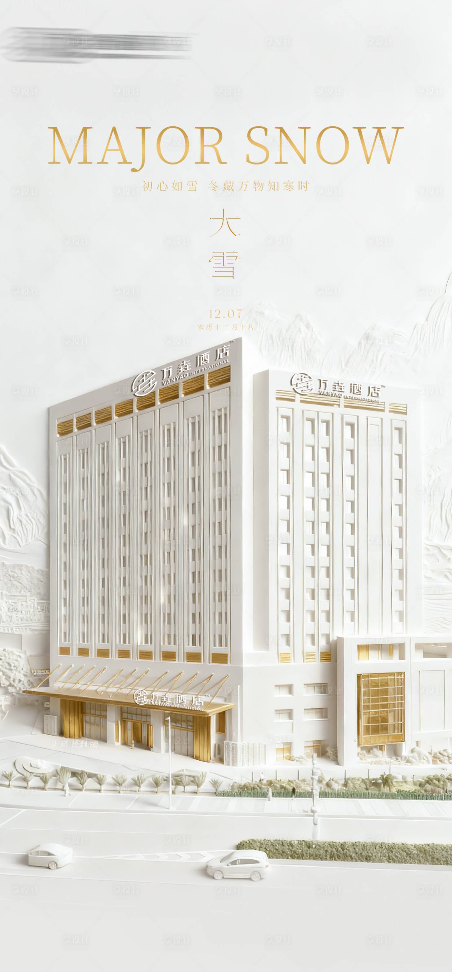 源文件下载【享设计】搜索编号：36310034135553778【大雪节气海报】