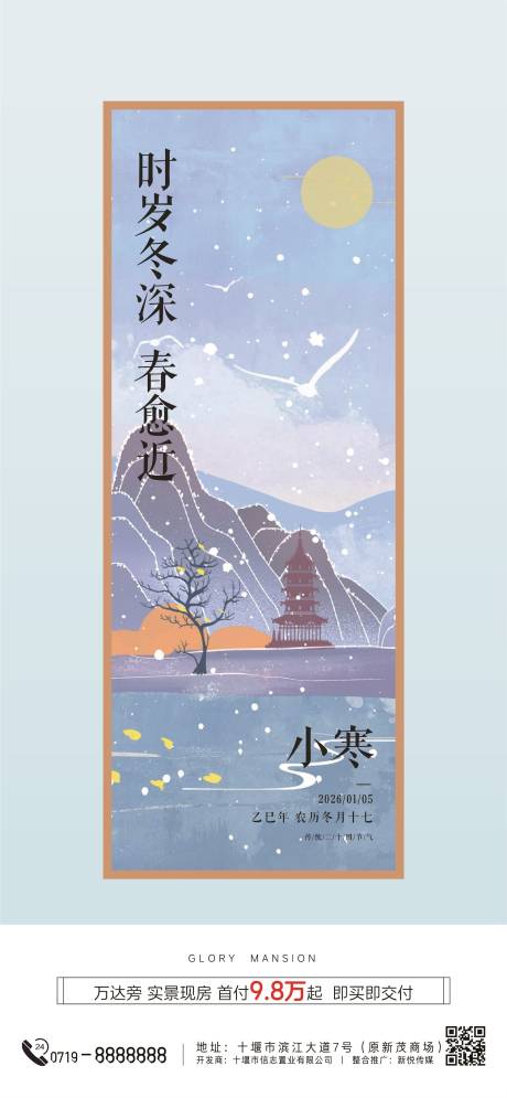 源文件下载【享设计】搜索编号：45790034241903926【小寒节气海报】
