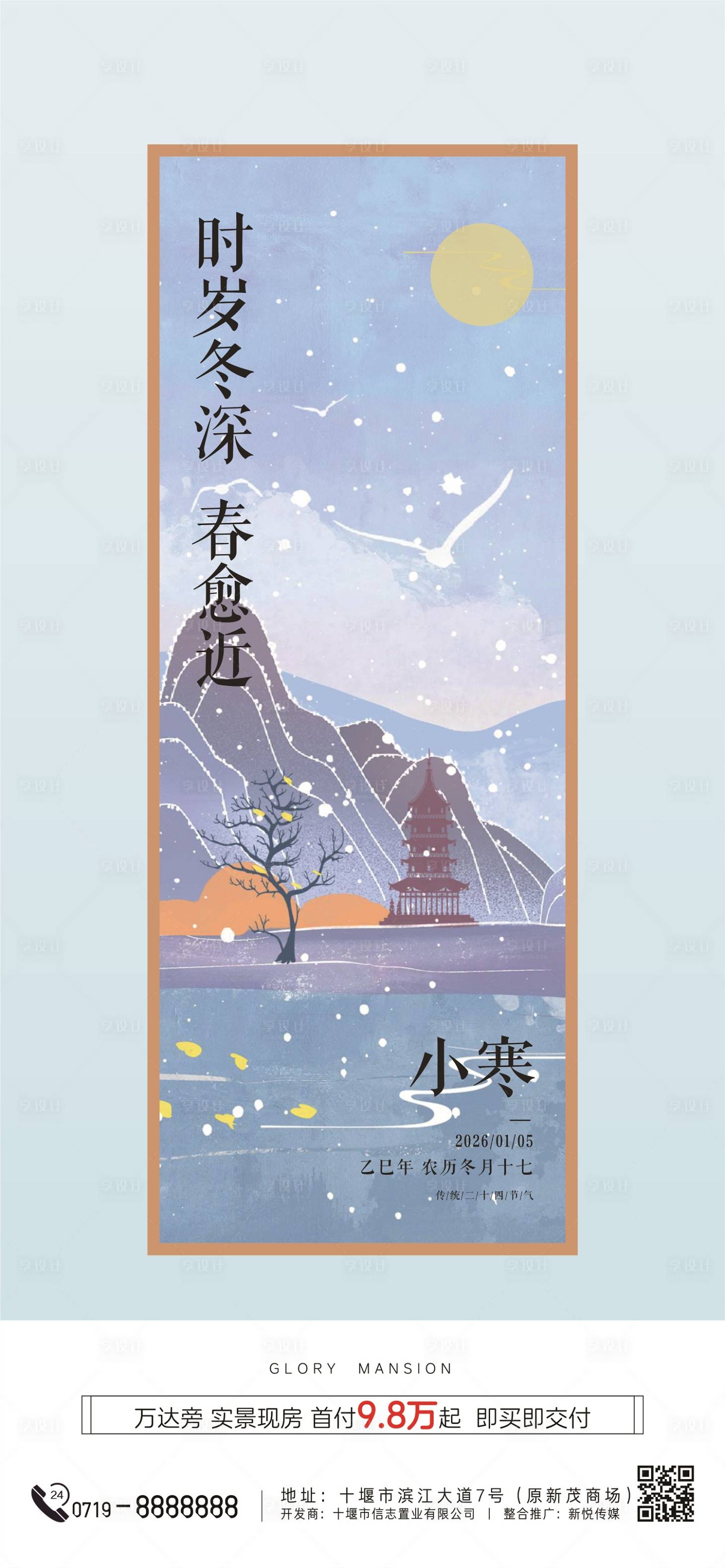 源文件下载【享设计】搜索编号：45790034241903926【小寒节气海报】