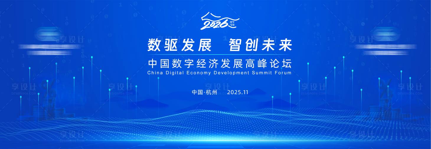 源文件下载【享设计】搜索编号：32690034206738961【2026马年数字化科技峰会主视觉】