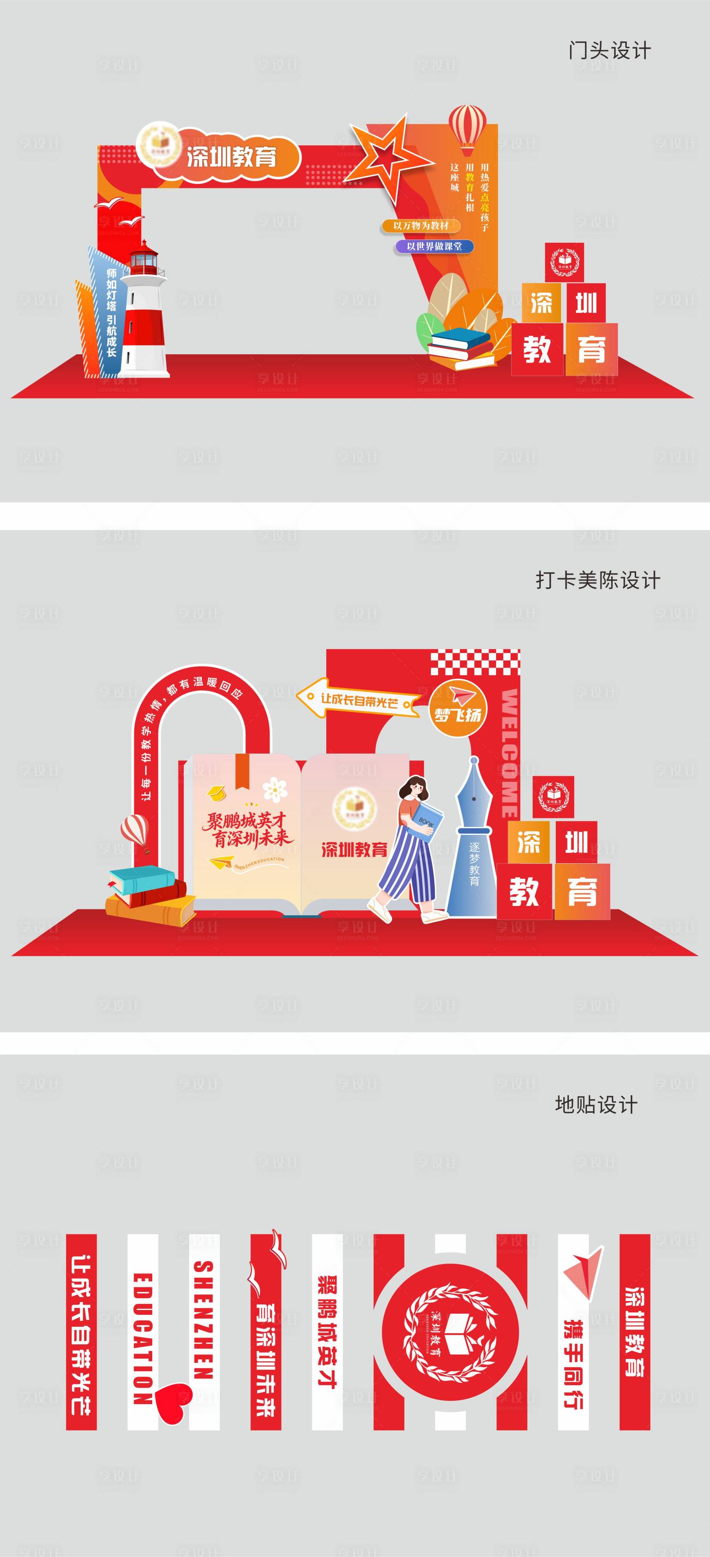 源文件下载【享设计】搜索编号：35540033923082222【教育美陈打卡拍照 】