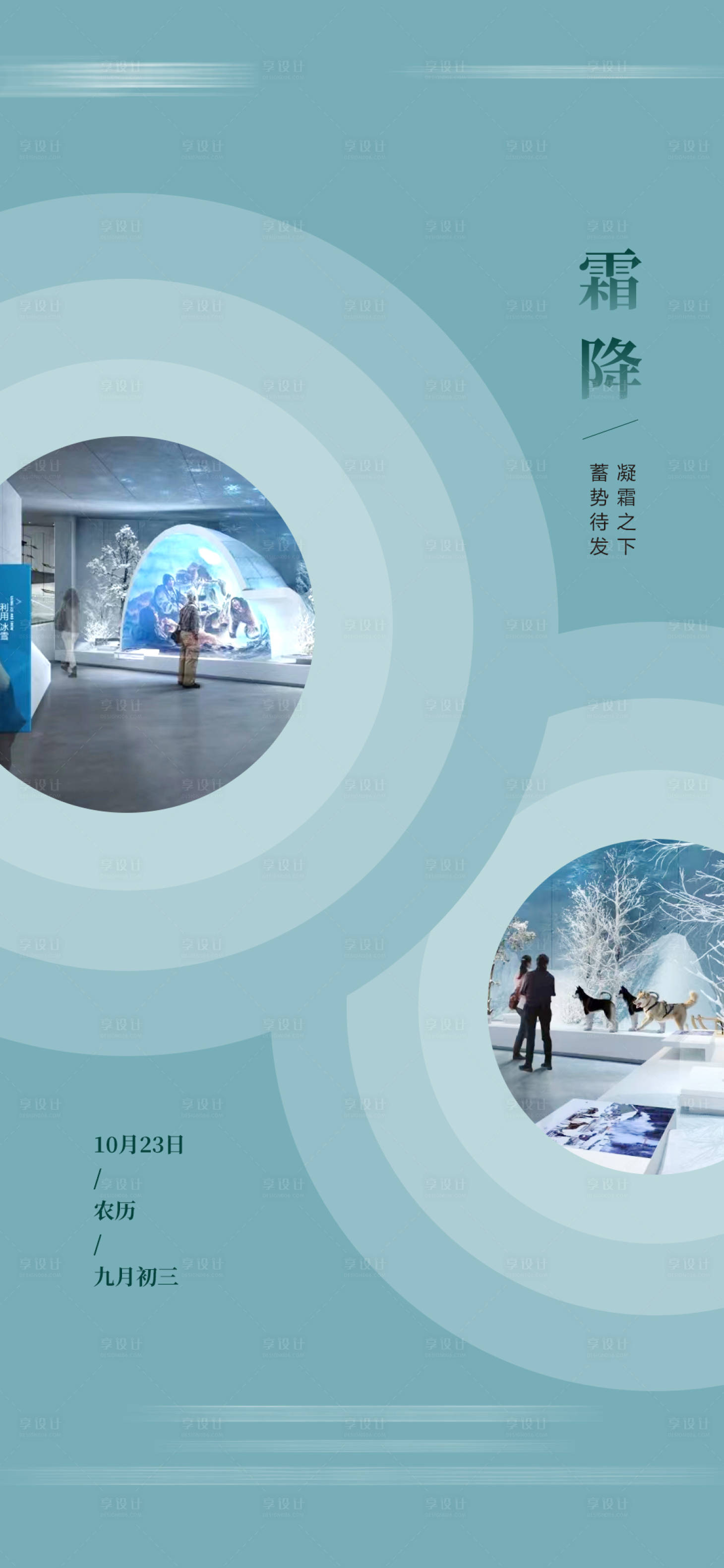 源文件下載【享設(shè)計(jì)】搜索編號：34610034023258846【霜降節(jié)氣海報(bào)】