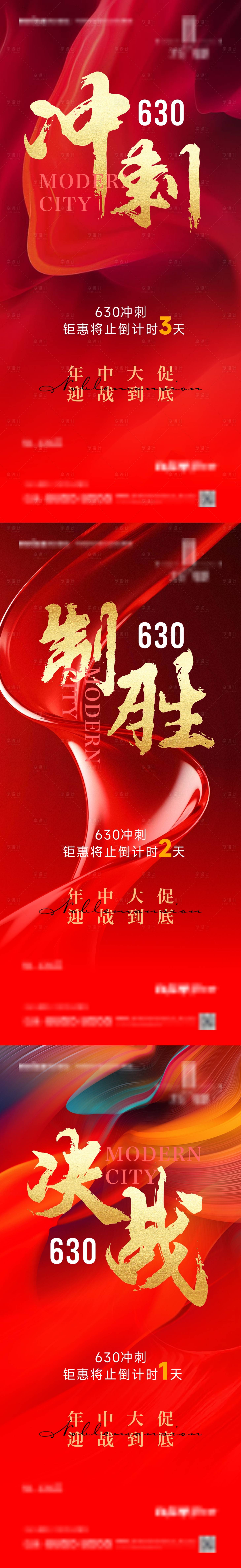 源文件下载【享设计】搜索编号：69960034072279271【地产红金月末冲刺倒计时海报】