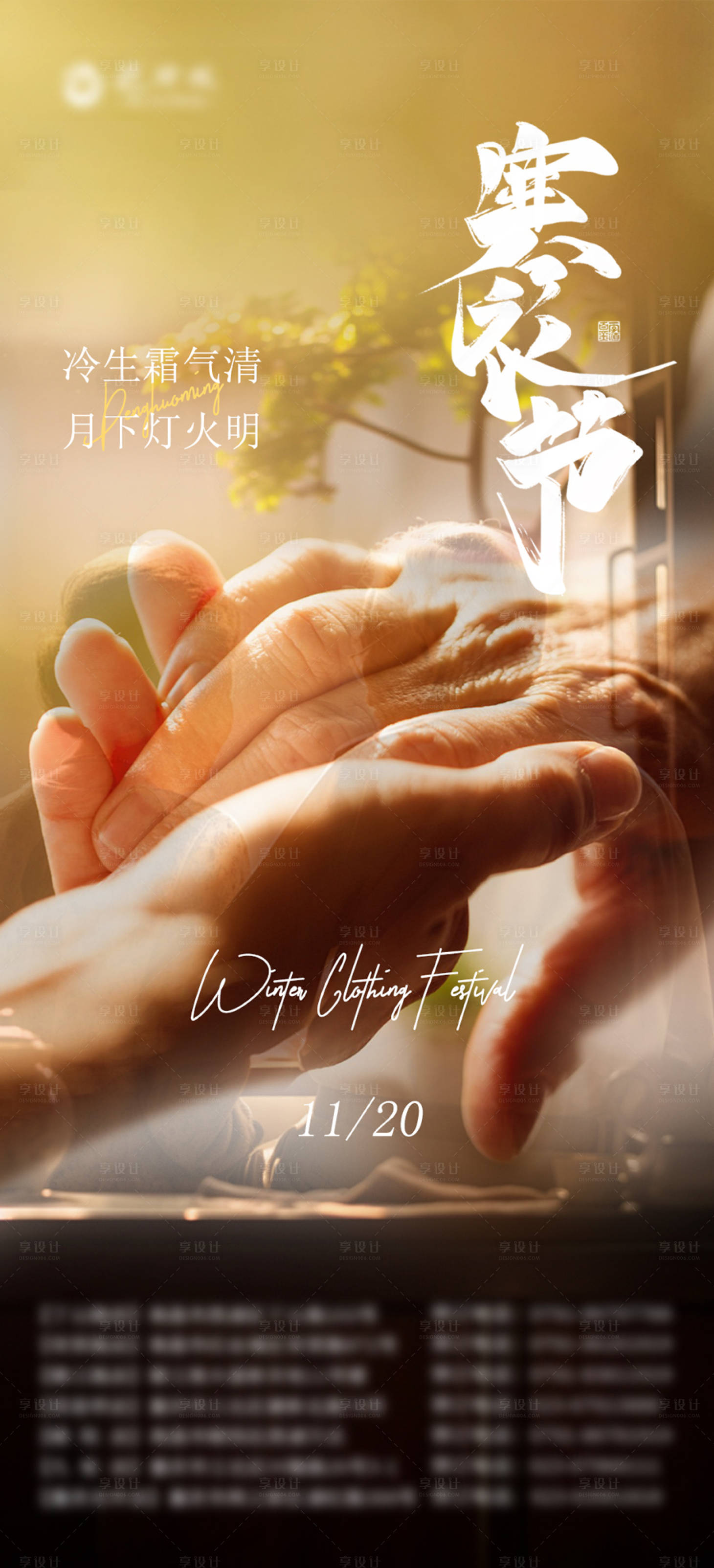 源文件下载【享设计】搜索编号：28990033878237452【寒衣节海报】