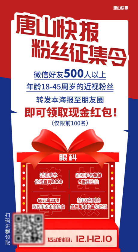 源文件下载【享设计】搜索编号：72210034064656966【粉丝征集大字海报】