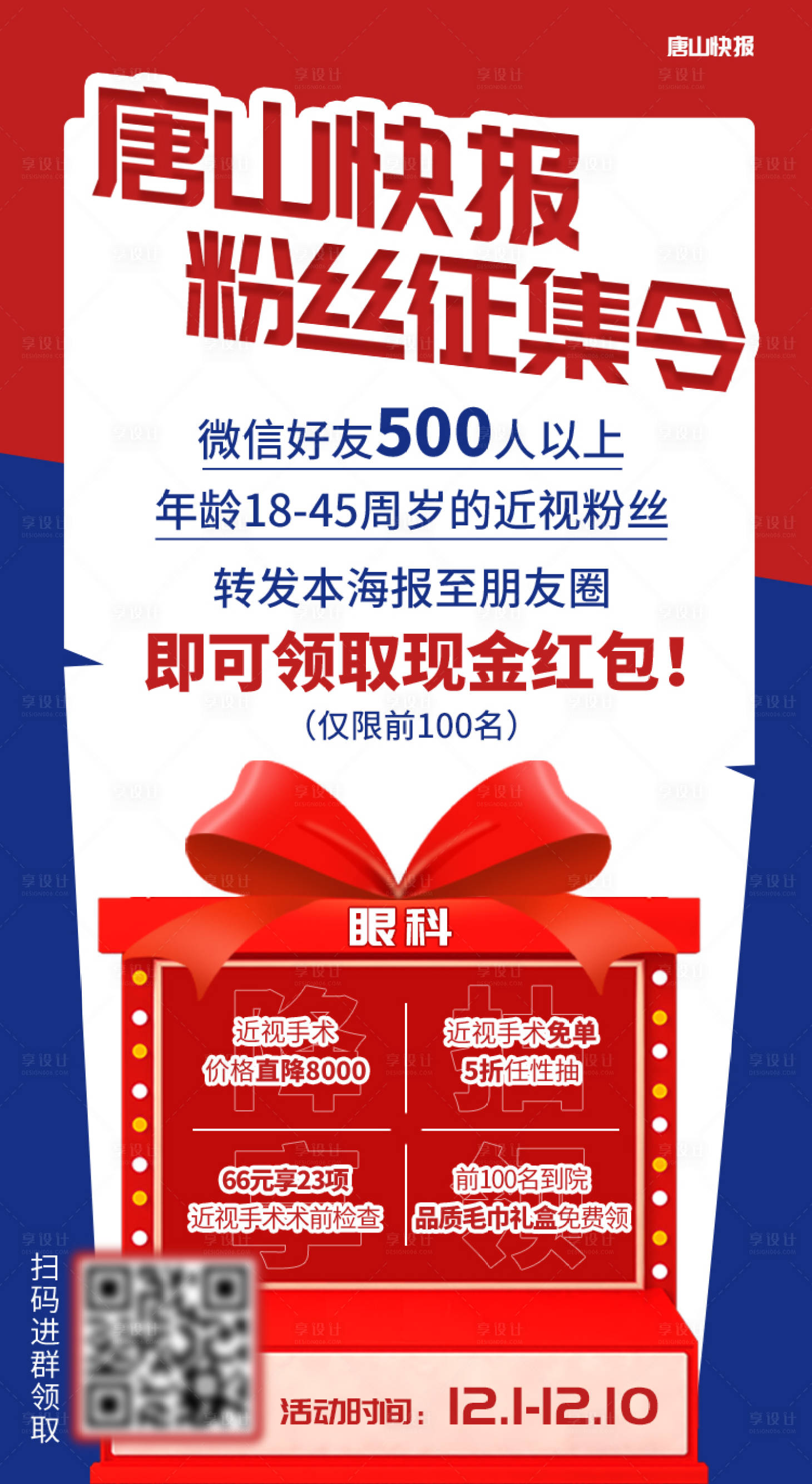 源文件下载【享设计】搜索编号：72210034064656966【粉丝征集大字海报】