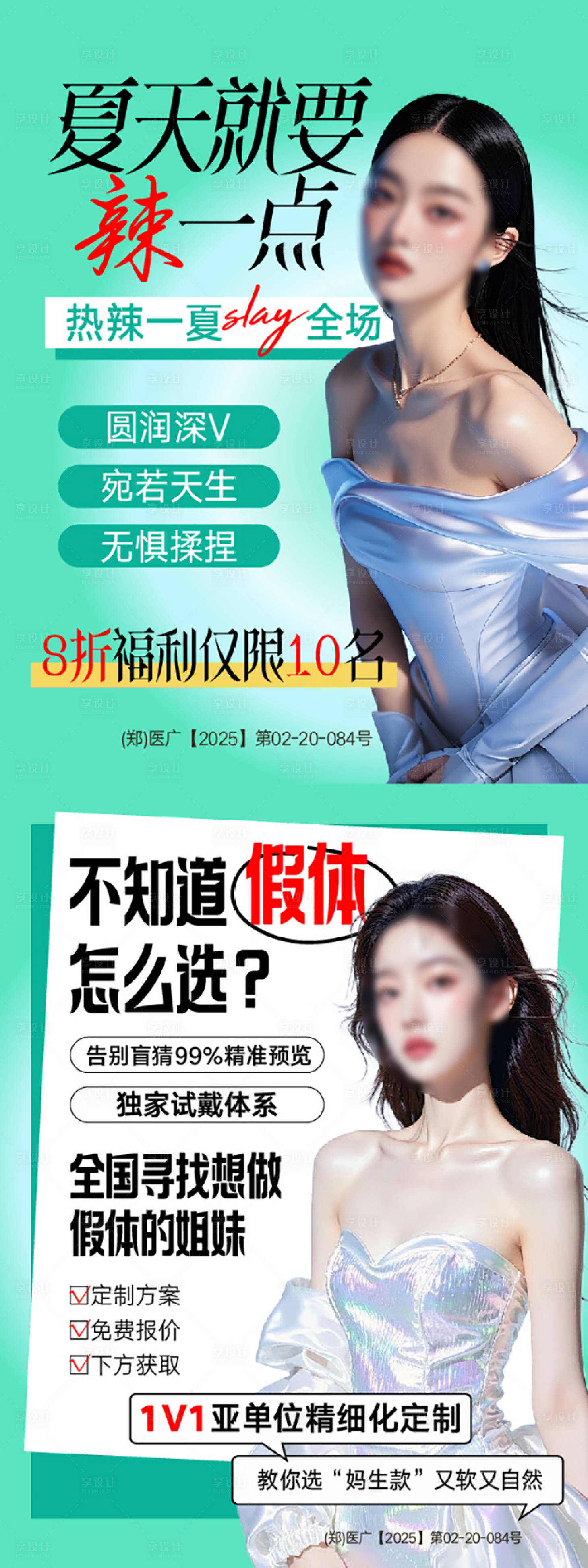 源文件下载【享设计】搜索编号：92470033827117659【整形美容专家医美海报  】