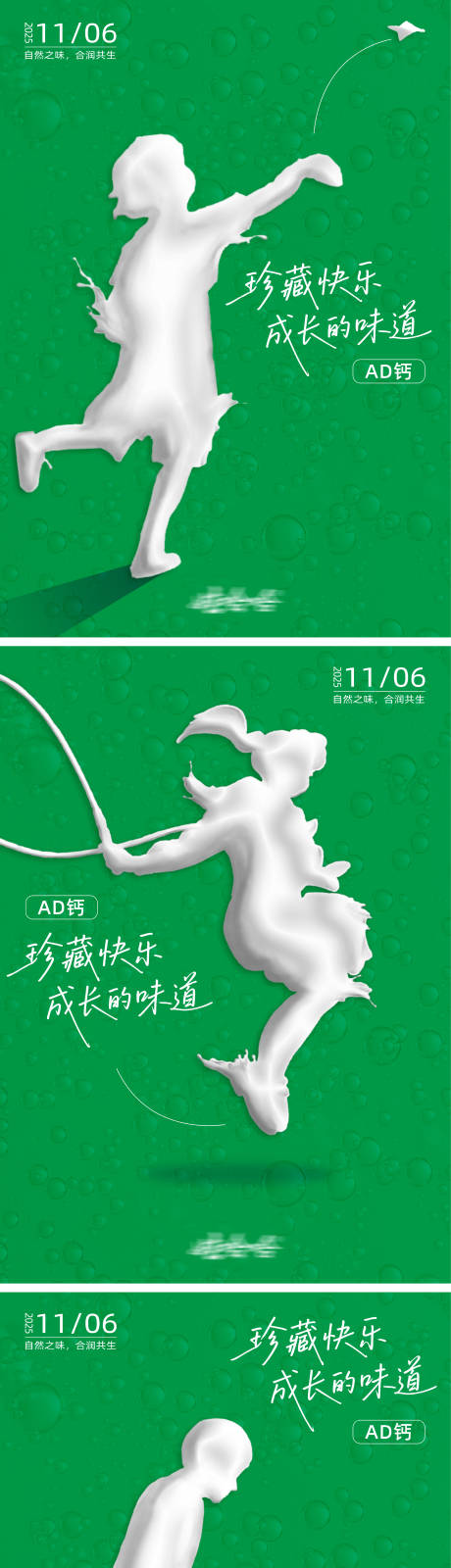 源文件下载【享设计】搜索编号：99520033899652050【牛奶饮料创意营销海报设计】