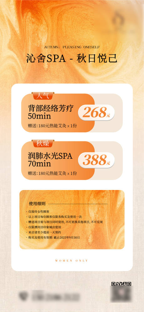 源文件下载【享设计】搜索编号：41620034089778642【医美舞蹈SPA活动展架设计】