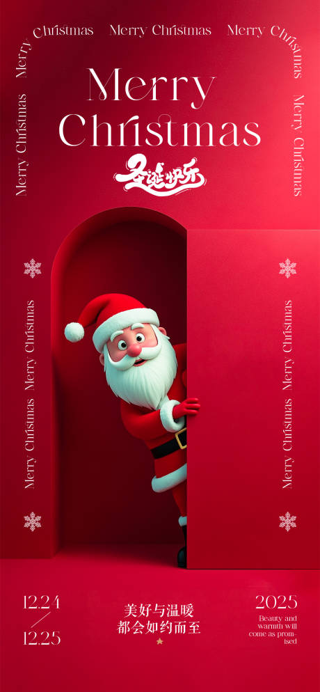 源文件下载【享设计】搜索编号：69610034160133008【圣诞老人海报】