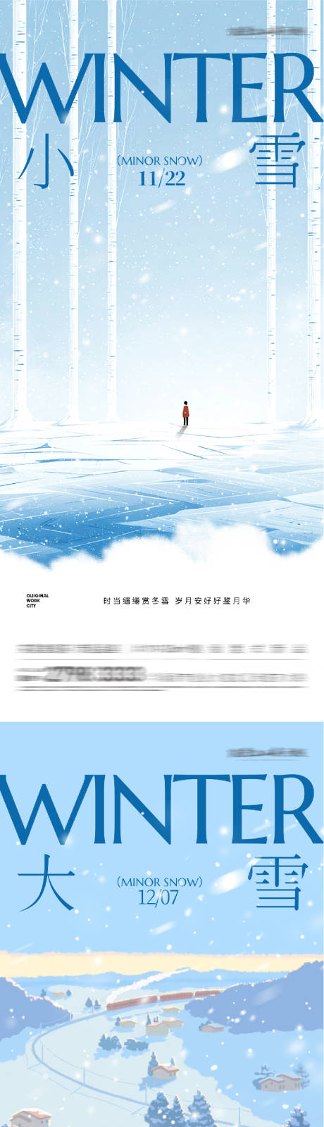 源文件下载【享设计】搜索编号：32350034066478317【地产小雪大雪插画海报】