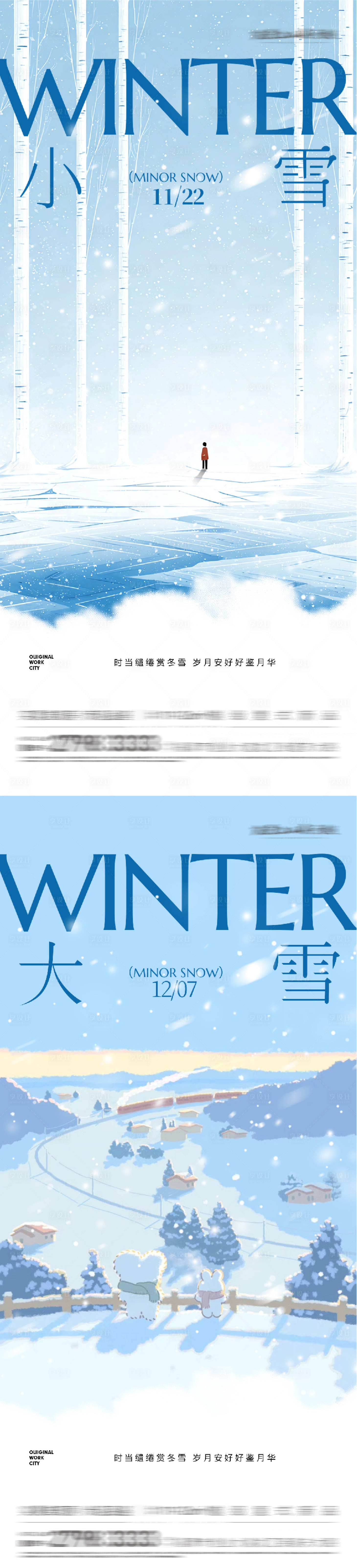 源文件下载【享设计】搜索编号：32350034066478317【地产小雪大雪插画海报】