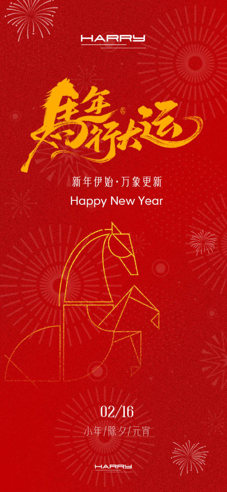 源文件下载【享设计】搜索编号：39210034001548861【2026马年新春小年除夕元宵海报】