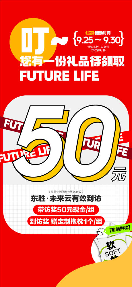 源文件下载【享设计】搜索编号：64420033831623266【双11到访即送定制礼品特惠房源海报】
