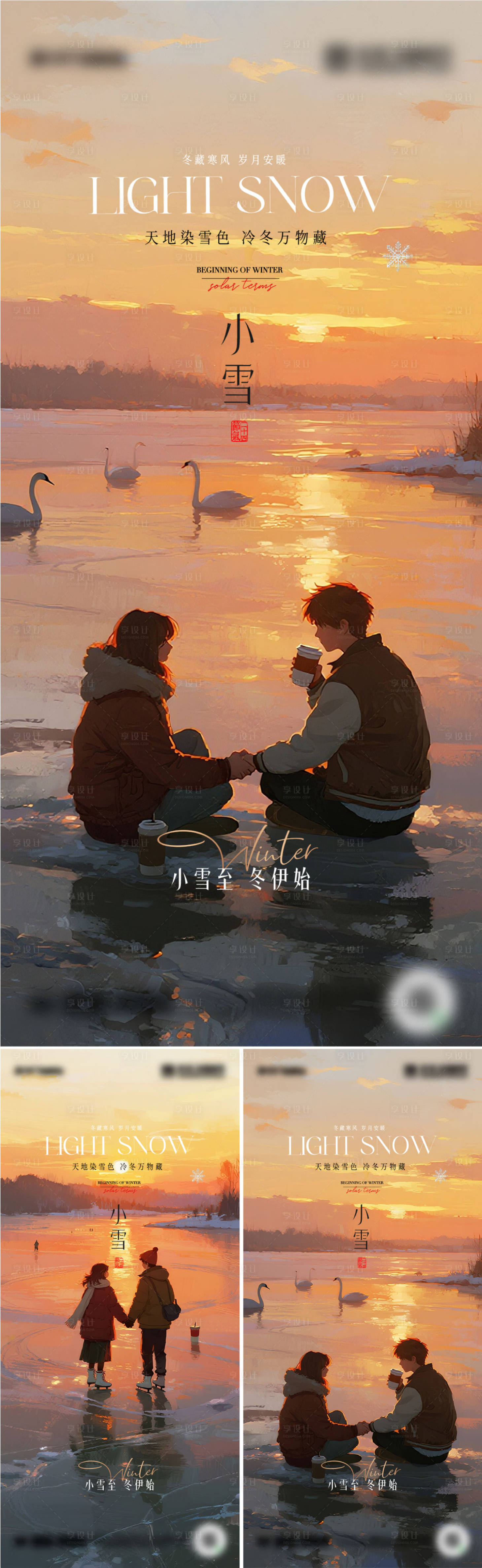 源文件下载【享设计】搜索编号：60590034068406466【二十四节气小雪海报】