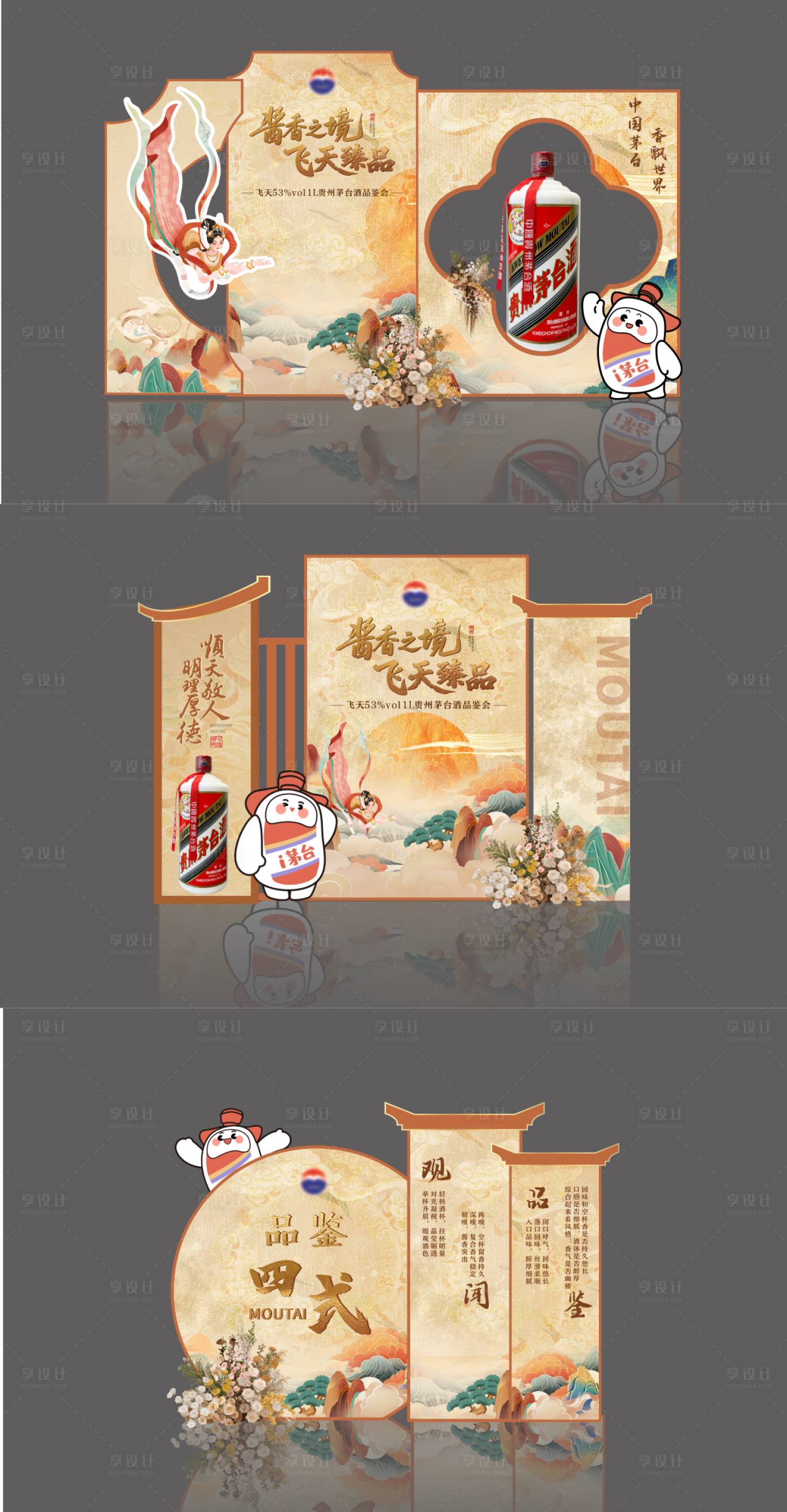 源文件下载【享设计】搜索编号：59830034063493589【白酒品鉴会美陈】
