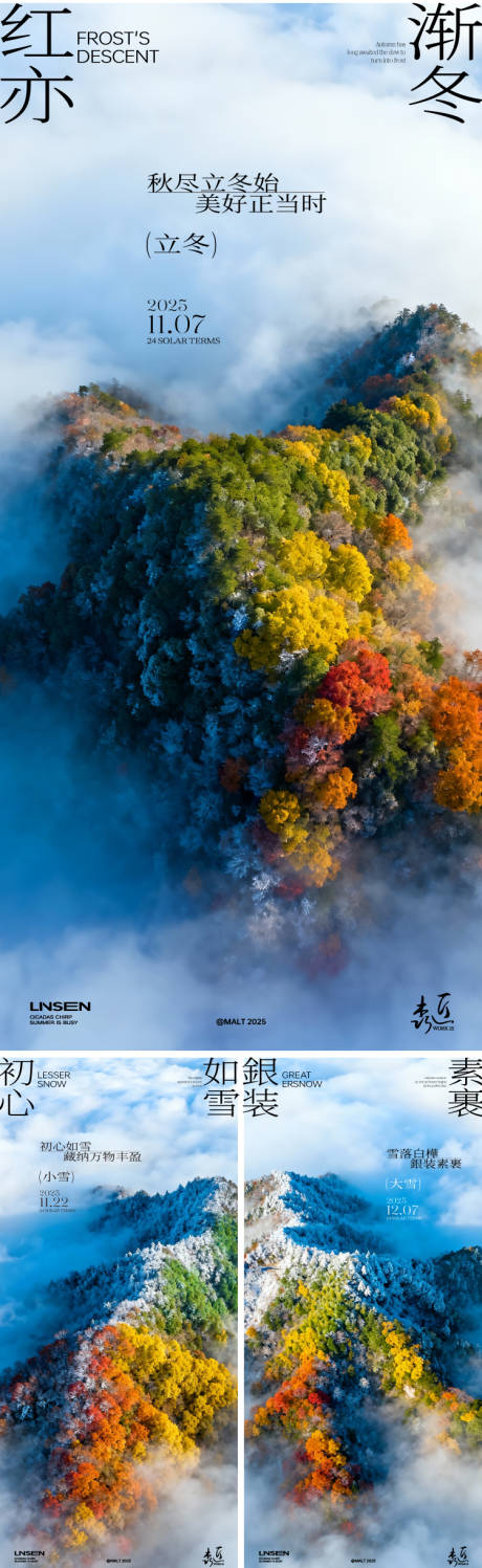 源文件下载【享设计】搜索编号：88760033845748291【立冬小雪大雪节气海报】